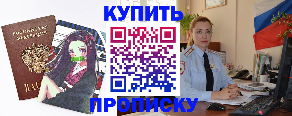 прописка ребенка в Ярославле