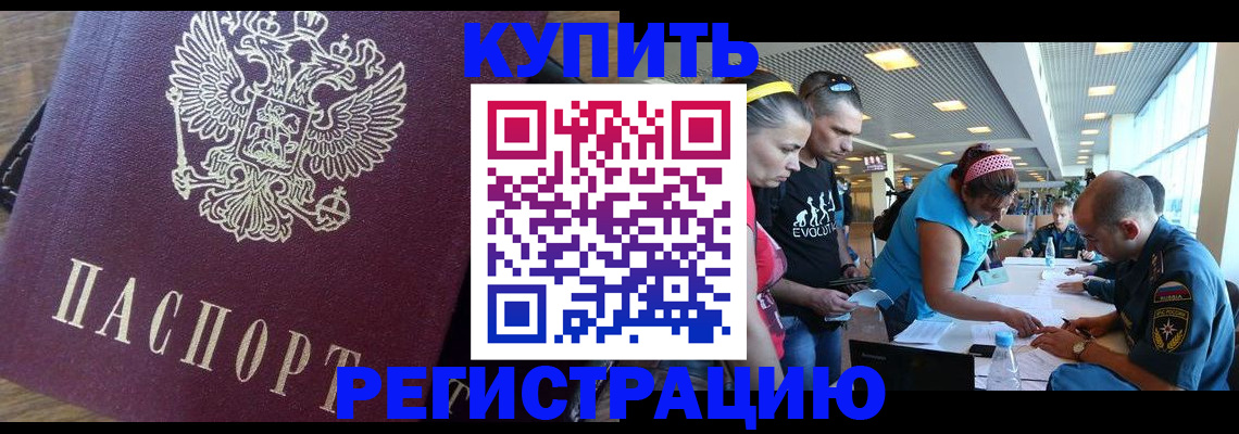 прописка для работы в Ярославле